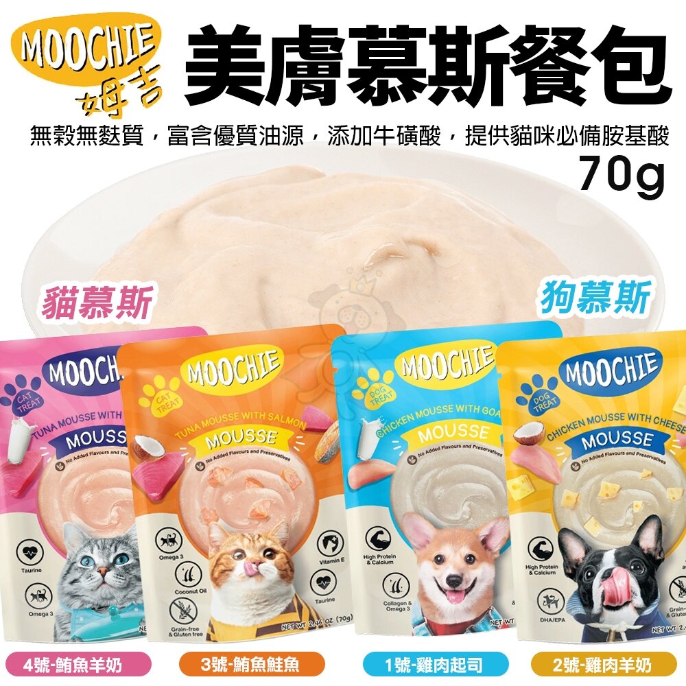24409890828-Moochie 姆吉｜美膚慕斯餐包 70G 貓慕斯 狗慕斯 寵物餐包 慕斯餐包 貓餐包 狗餐包『WANG』