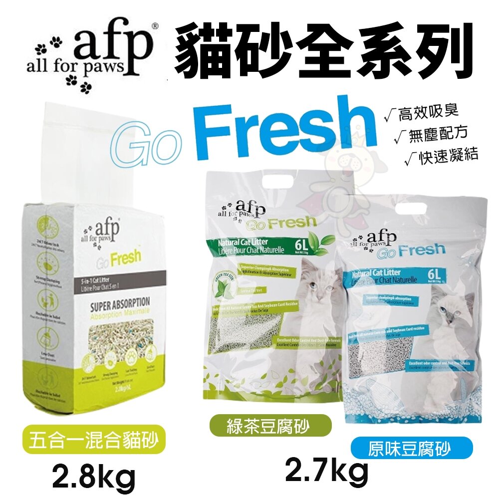 24409891942-AFP 清新系列 貓砂｜五合一混合貓砂 天然豆腐砂 豆腐砂 混合貓砂 無塵配方 快速凝結 可沖馬桶『WANG』