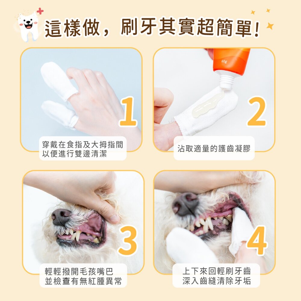 GoodMo 歸毛家族 犬貓口腔保健 齒留香益菌口腔液 齦來健康護齒凝膠 撸齒這斑潔牙套 潔牙手套 寵物牙膏『WANG』-圖片-3