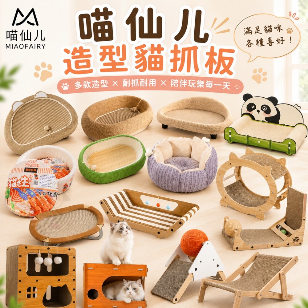 24459950260-喵仙兒 喵公寓 涼蓆貓睡窩 劍麻躺椅 貓抓床 貓體工學 行軍床 二合一沙發 飯糰熊劍麻 太空艙貓窩 拼拼實木『WANG』