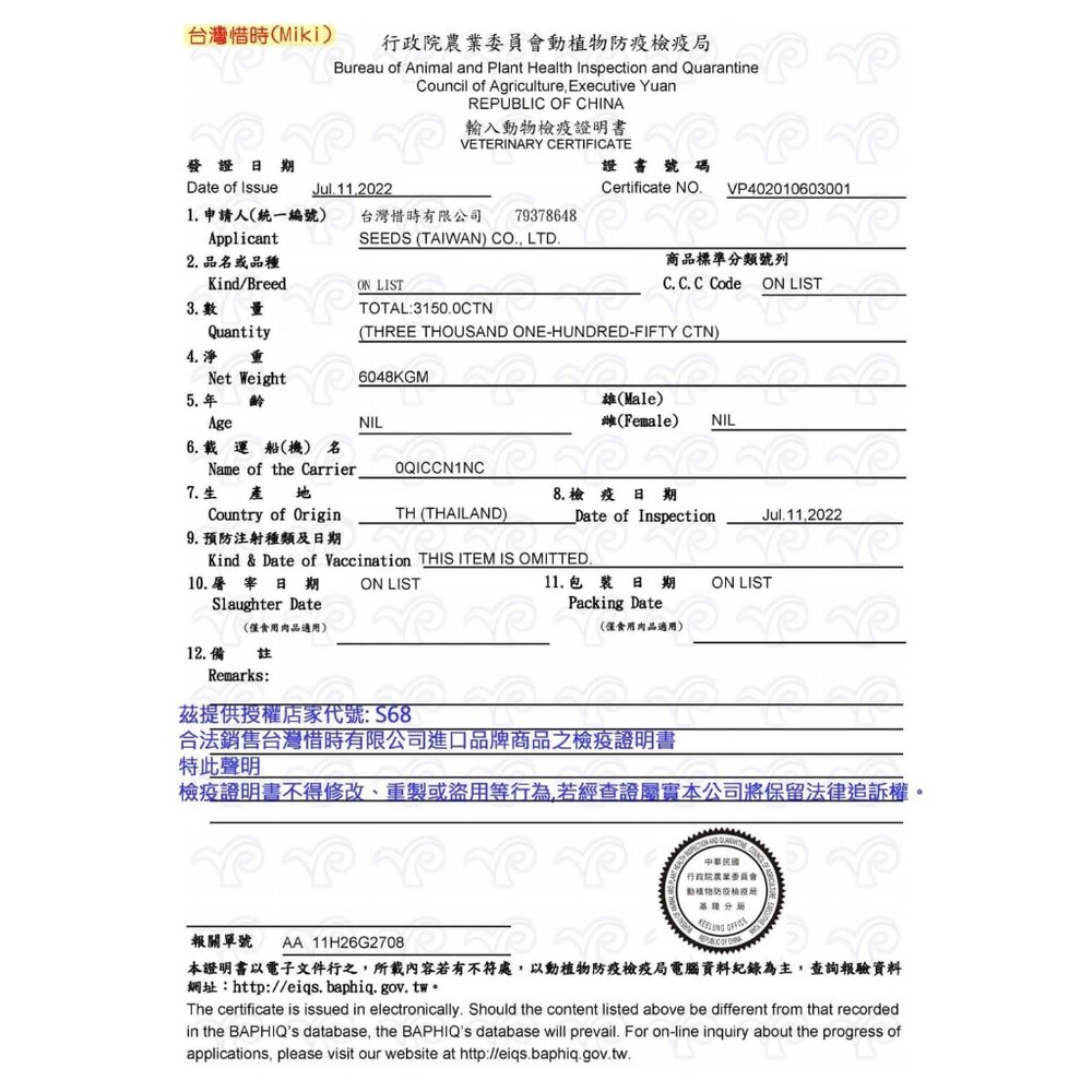 SEEDS 惜時 聖萊西 Miki 特級機能愛貓餐杯【單罐】80g 貓餐杯 機能罐 凍罐 副食罐 貓罐頭『WANG』-圖片-3