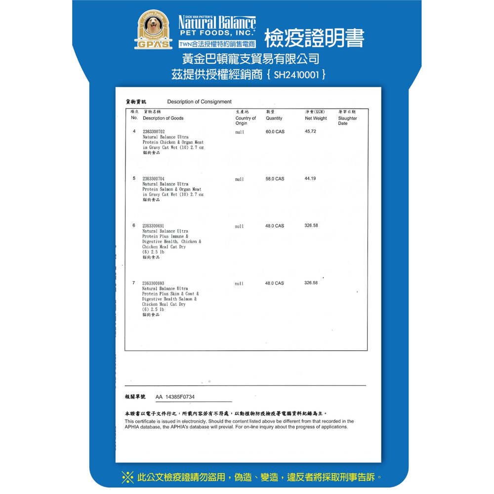 Natural Balance NB 貓罐系列【單罐】主食餐杯 餐包 極致蛋白 高效能蛋白 主食泥罐 貓罐頭『WANG』-圖片-4