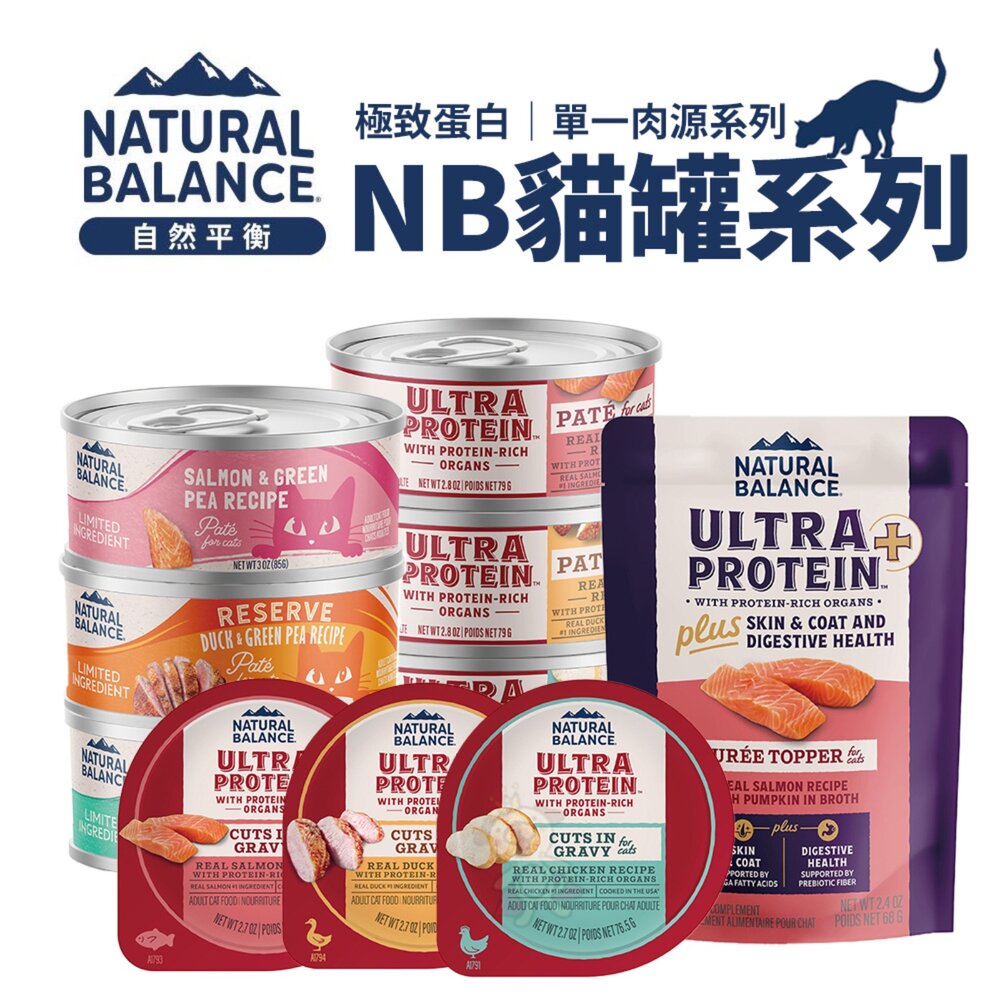 Natural Balance NB 貓罐系列【24罐組】主食餐杯 餐包 極致蛋白 高效能蛋白 主食泥罐 貓罐頭『WAN-圖片-2