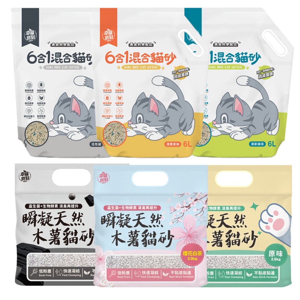 幸福時刻 貓砂 6L(2.5kg)【單包】 六合一混合貓砂 瞬凝天然木薯貓砂 豆腐砂 木薯砂 混合貓砂『WANG』-圖片-1
