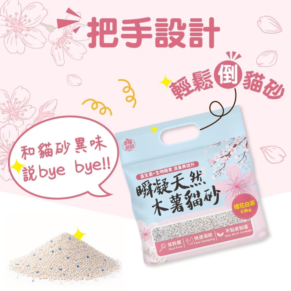 幸福時刻 貓砂 6L(2.5kg)【單包】 六合一混合貓砂 瞬凝天然木薯貓砂 豆腐砂 木薯砂 混合貓砂『WANG』-圖片-4