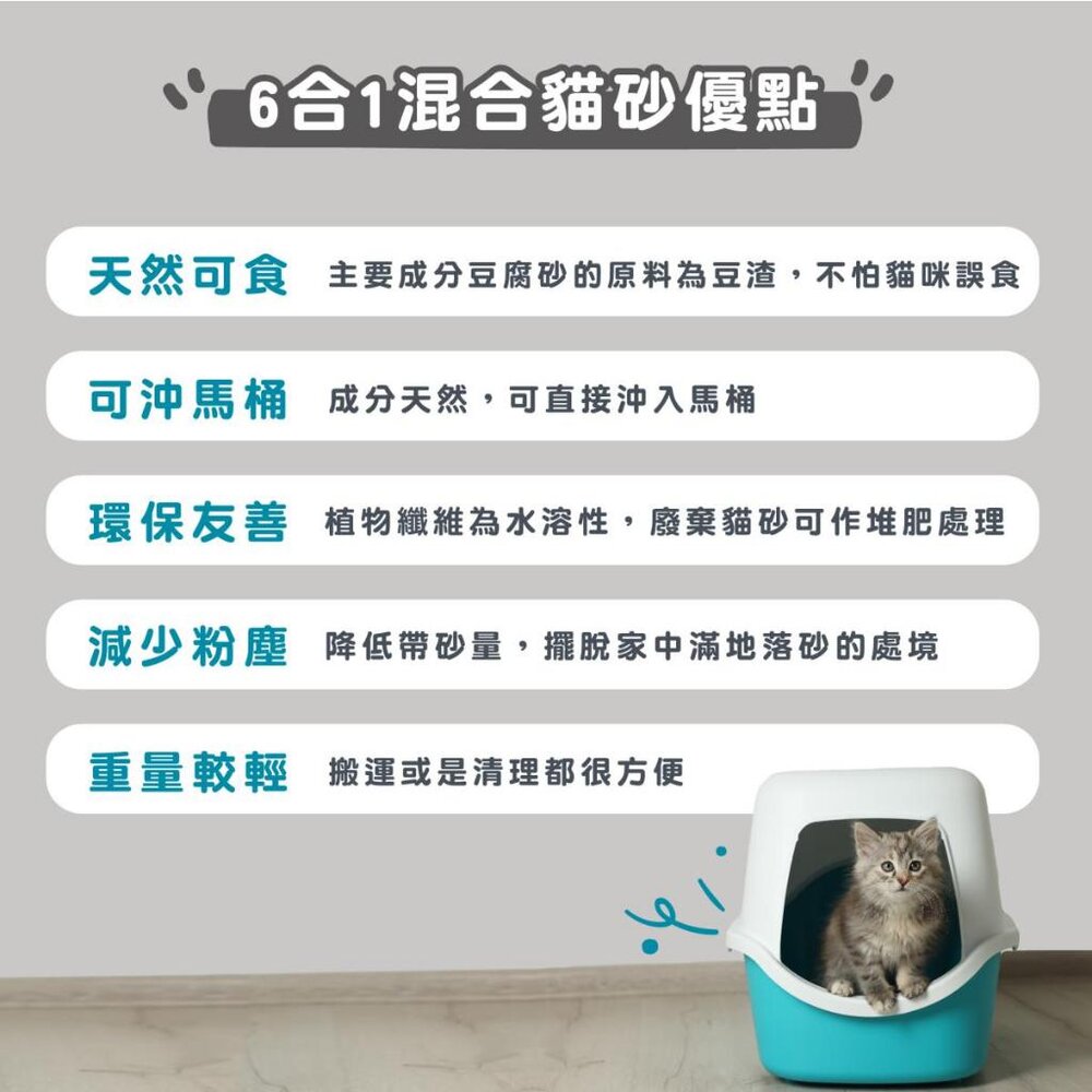 幸福時刻 貓砂 6L(2.5kg)【單包】 六合一混合貓砂 瞬凝天然木薯貓砂 豆腐砂 木薯砂 混合貓砂『WANG』-圖片-8