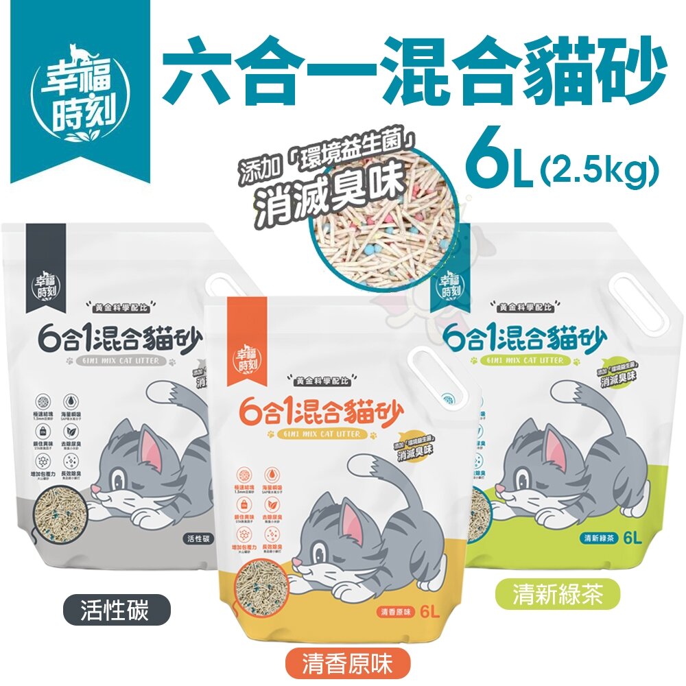 24464008953-幸福時刻 六合一混合貓砂 6L(2.5KG) 清香原味/清新綠茶/活性碳 豆腐砂 貓砂『WANG』