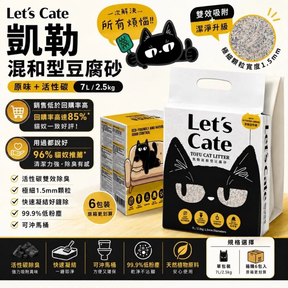 2451034328-凱勒 混和型豆腐砂 你的貓 YourCat 凝結式 無塵 活性碳貓砂 礦砂 豆腐砂 貓砂『WANG』