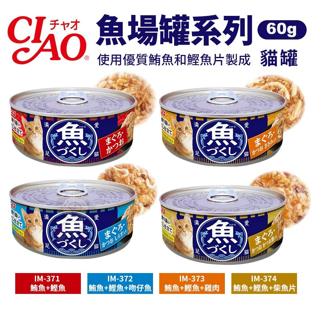 日本 CIAO 貓罐頭【24罐組】高湯罐 前濱魚罐 副食罐 貓罐 貓餐罐『WANG』-圖片-8
