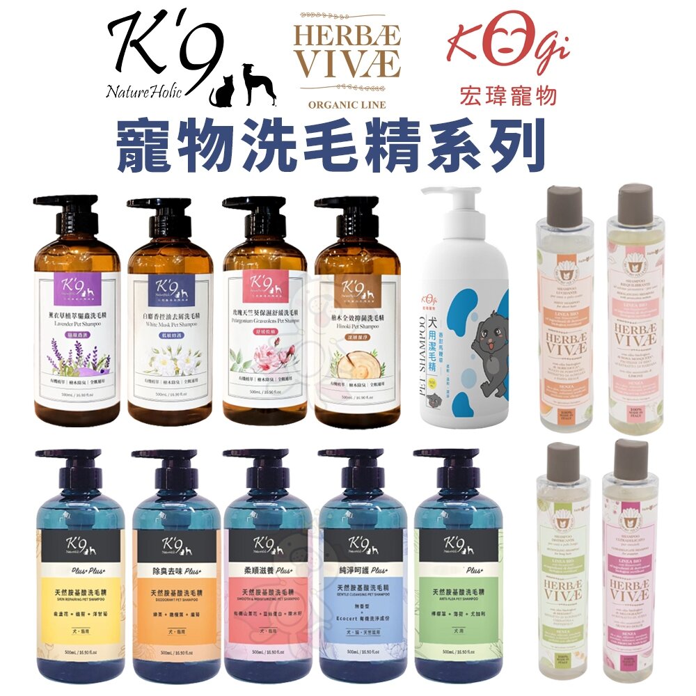 24550917816-KogiPet 宏瑋  K'9 Nature Holic 鄉村工坊 寵物洗毛精 胺基酸洗毛精  花香洗毛精『WANG』