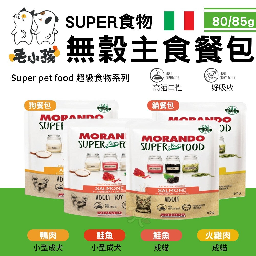 24552637342-毛小孩 摩納多  SUPER食物無穀主食餐包【單包】成貓 小型成犬 寵物餐包 貓餐包 狗餐包『WANG』