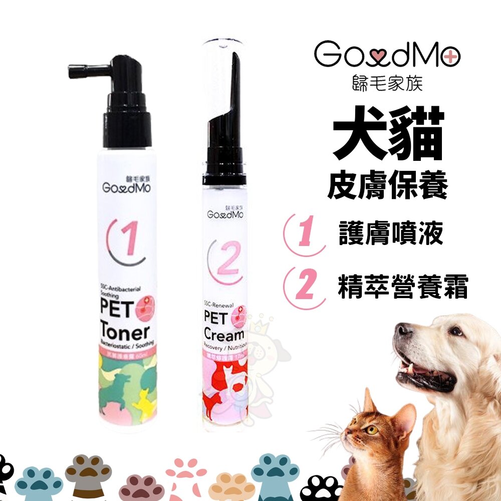 24557816620-GoodMo 歸毛家族 護膚噴液 精萃營養霜 皮膚保養 犬貓皮保養 寵物保養『WANG』