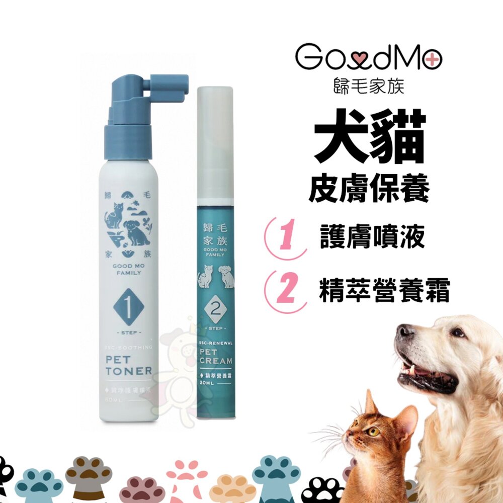 24557816620-GoodMo 歸毛家族 護膚噴液 精萃營養霜 皮膚保養 犬貓皮保養 寵物保養『WANG』
