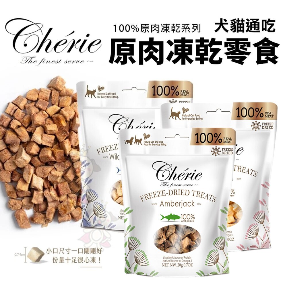 24564077344-Cherie 法麗 100%原肉凍乾系列20-30g【8包組免運】鮮魚凍乾 凍乾 狗零食 貓零食 犬貓通吃『WANG』