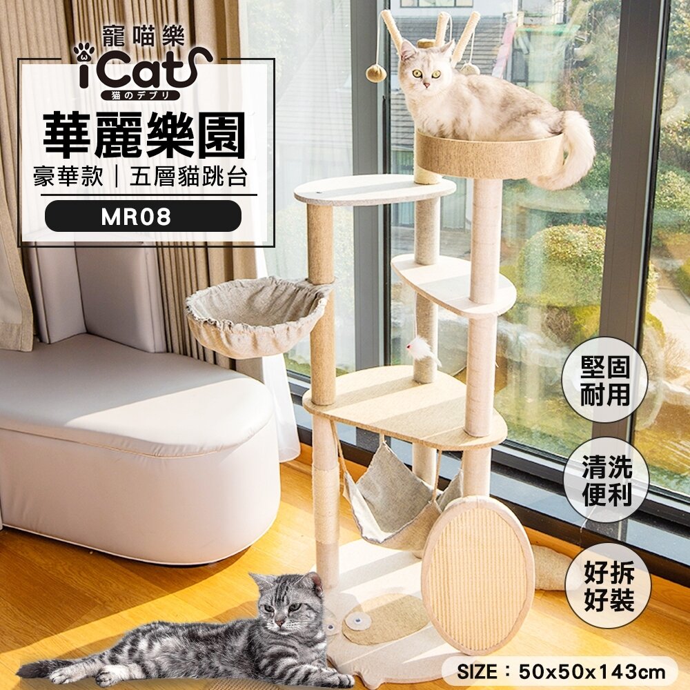 24570729702-icat 寵喵樂 貓跳台 | 頂天柱 經典 觀景台 懸掛式 華麗 多功能貓爬架 貓抓板 貓抓柱 貓窩 貓別墅『WANG』