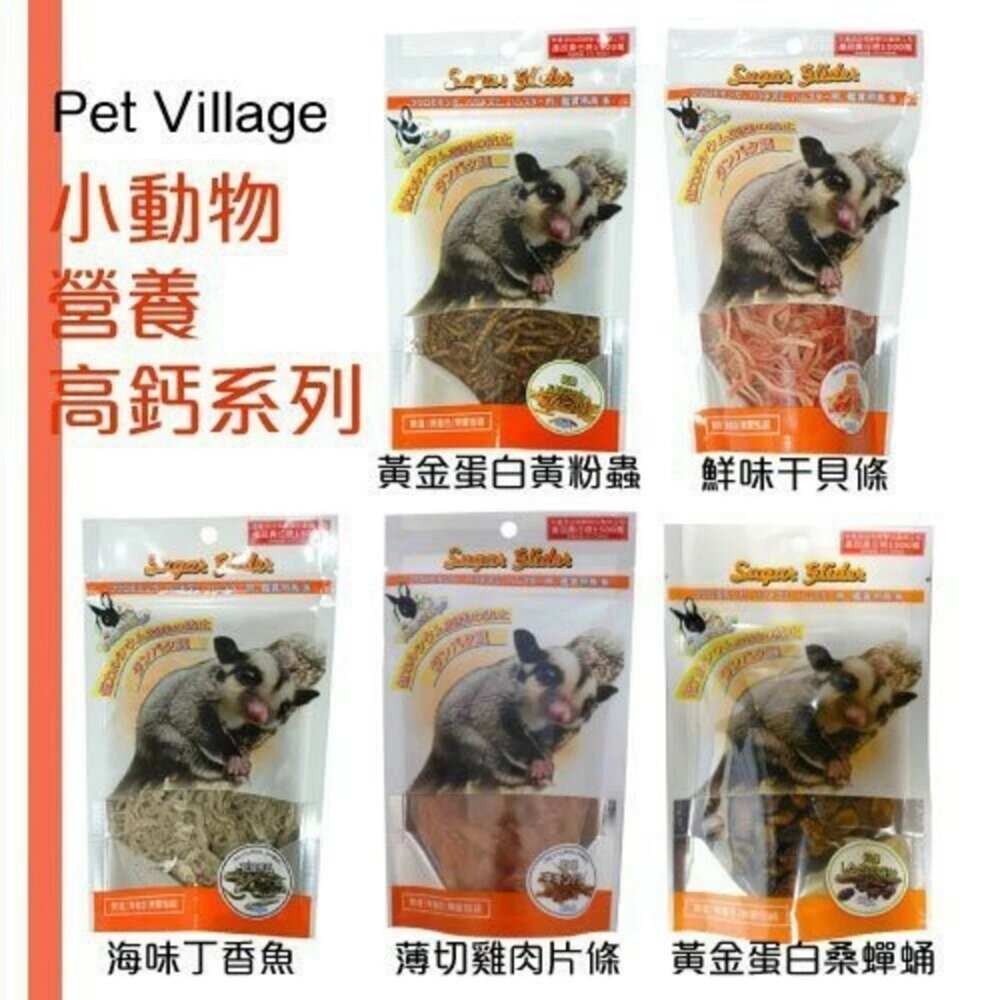 Pet Village 魔法村 小動物零食 小動物果凍 黃粉蟲 丁香魚 肉片條 蟬蛹 果凍 鼠兔零食 蜜袋鼯『WANG』-圖片-5