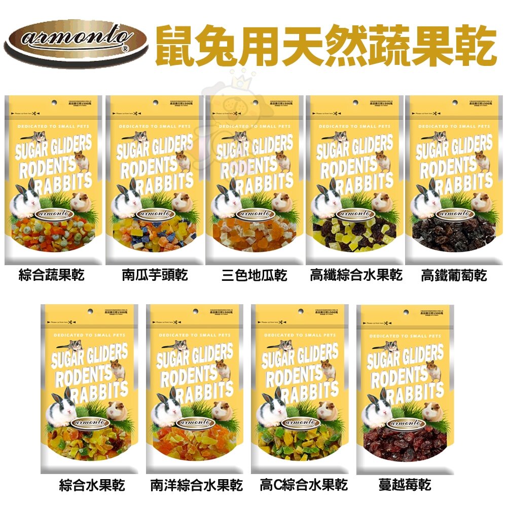 24659544947-Armonto 阿曼特 鼠兔用天然蔬果乾 水果乾 葡萄乾 鼠零食 兔零食 小動物零食『WANG』