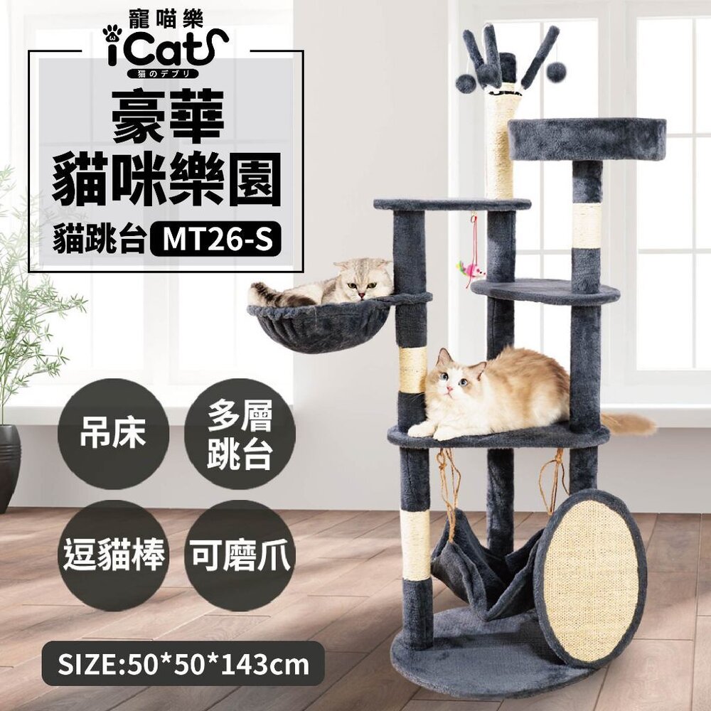 24670731289-icat 寵喵樂 貓跳台 | 多層 爬梯 貓洞 豪華樂園 涼蓆 多功能貓爬架 貓抓柱 貓窩 貓別墅『WANG』