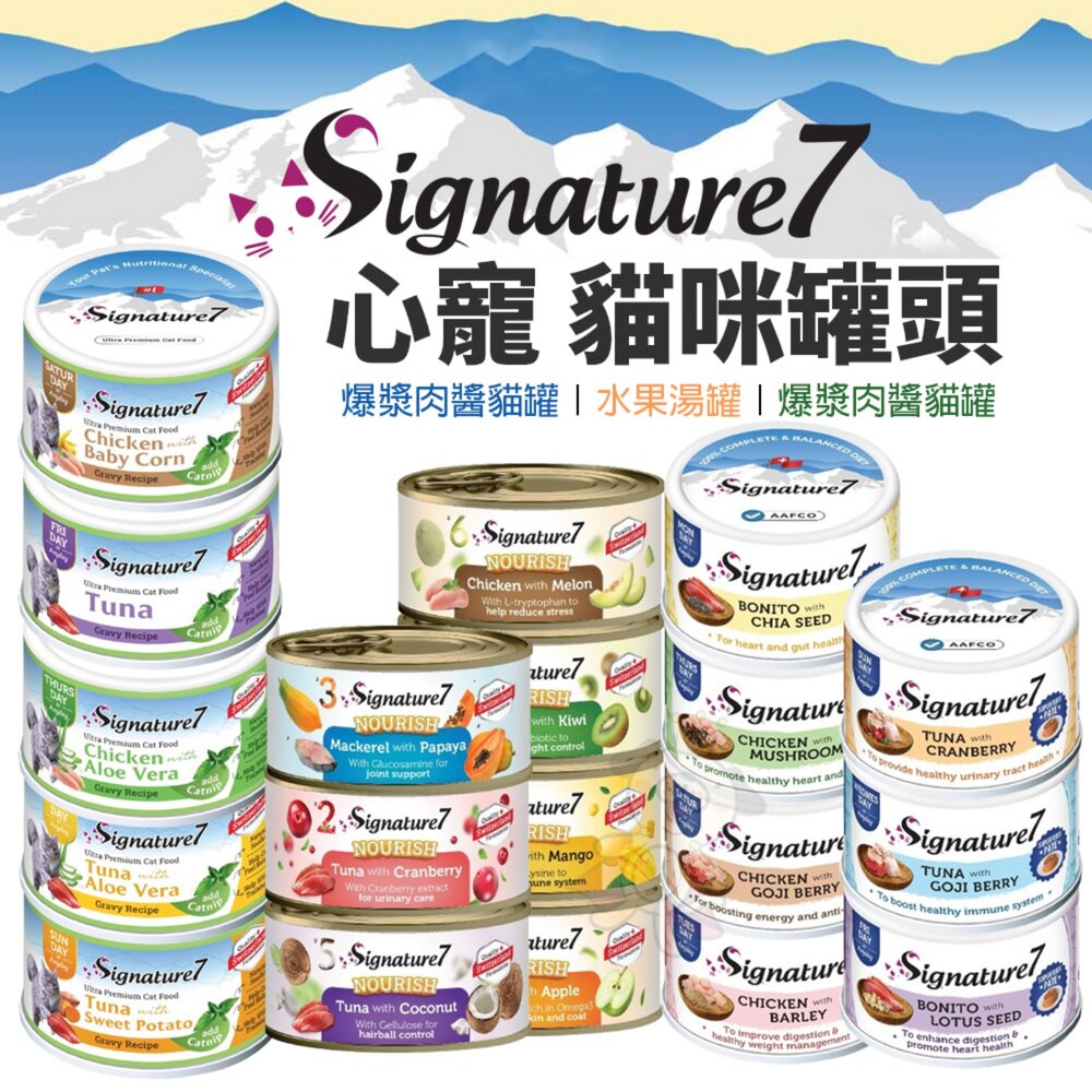 Signature7 心寵 貓罐頭【24罐組】爆漿肉醬貓罐 貓咪水果湯罐 燉肉點心貓罐 湯罐 肉醬罐 點心罐『WANG』-圖片-2