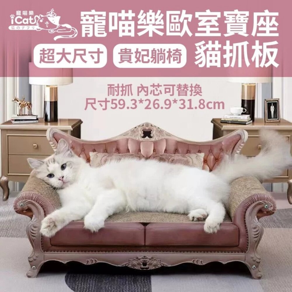 icat 寵喵樂 貓抓板 香蕉船 聚寶盆 卡車噗噗 歐室寶座 貓咪浴缸 跑車 汽車 百變貓抓板『WANG』-圖片-2