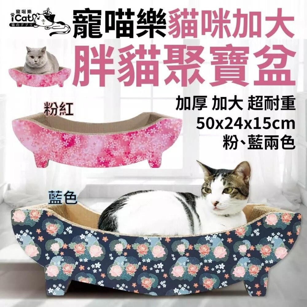 icat 寵喵樂 貓抓板 香蕉船 聚寶盆 卡車噗噗 歐室寶座 貓咪浴缸 跑車 汽車 百變貓抓板『WANG』-圖片-6