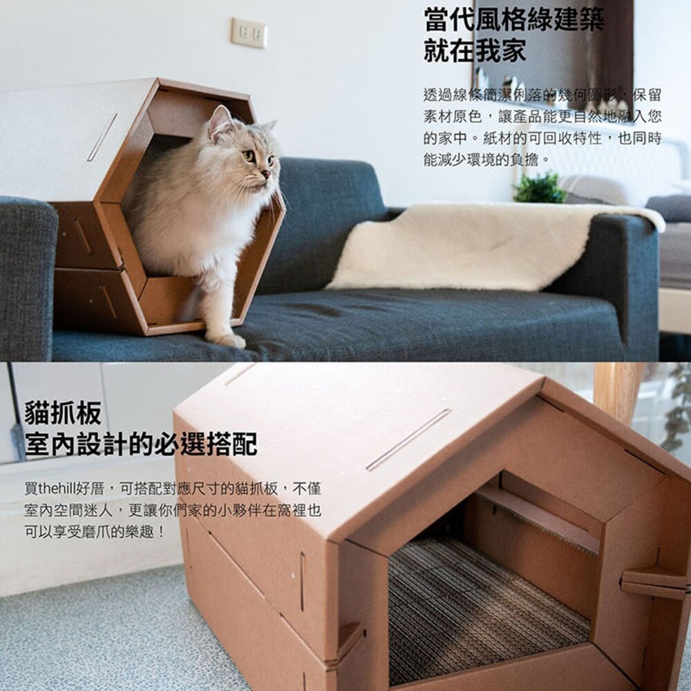 thehill 樂丘 CARTON好厝|五角/六角形瓦楞紙貓屋 堅固耐用 貓窩 貓抓屋 貓抓板『WANG』-圖片-3