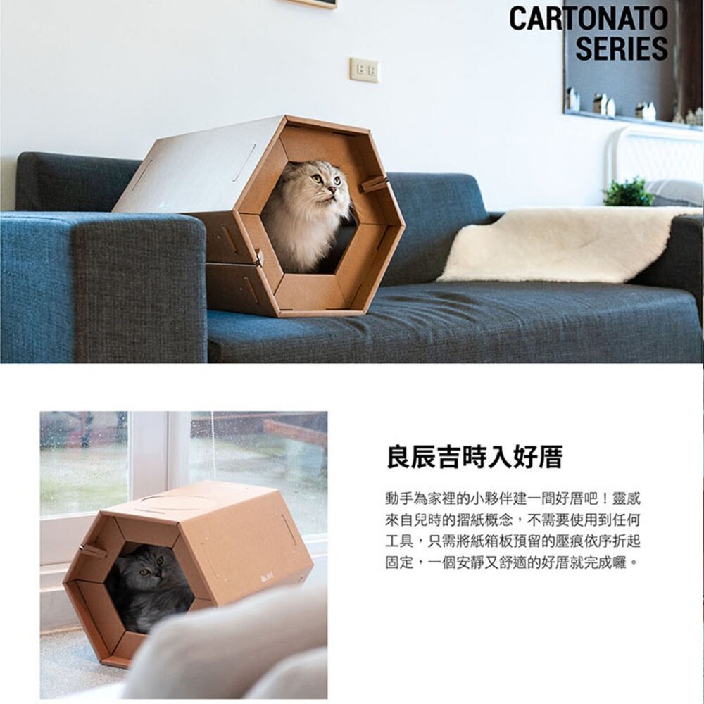 thehill 樂丘 CARTON好厝|五角/六角形瓦楞紙貓屋 堅固耐用 貓窩 貓抓屋 貓抓板『WANG』-圖片-4