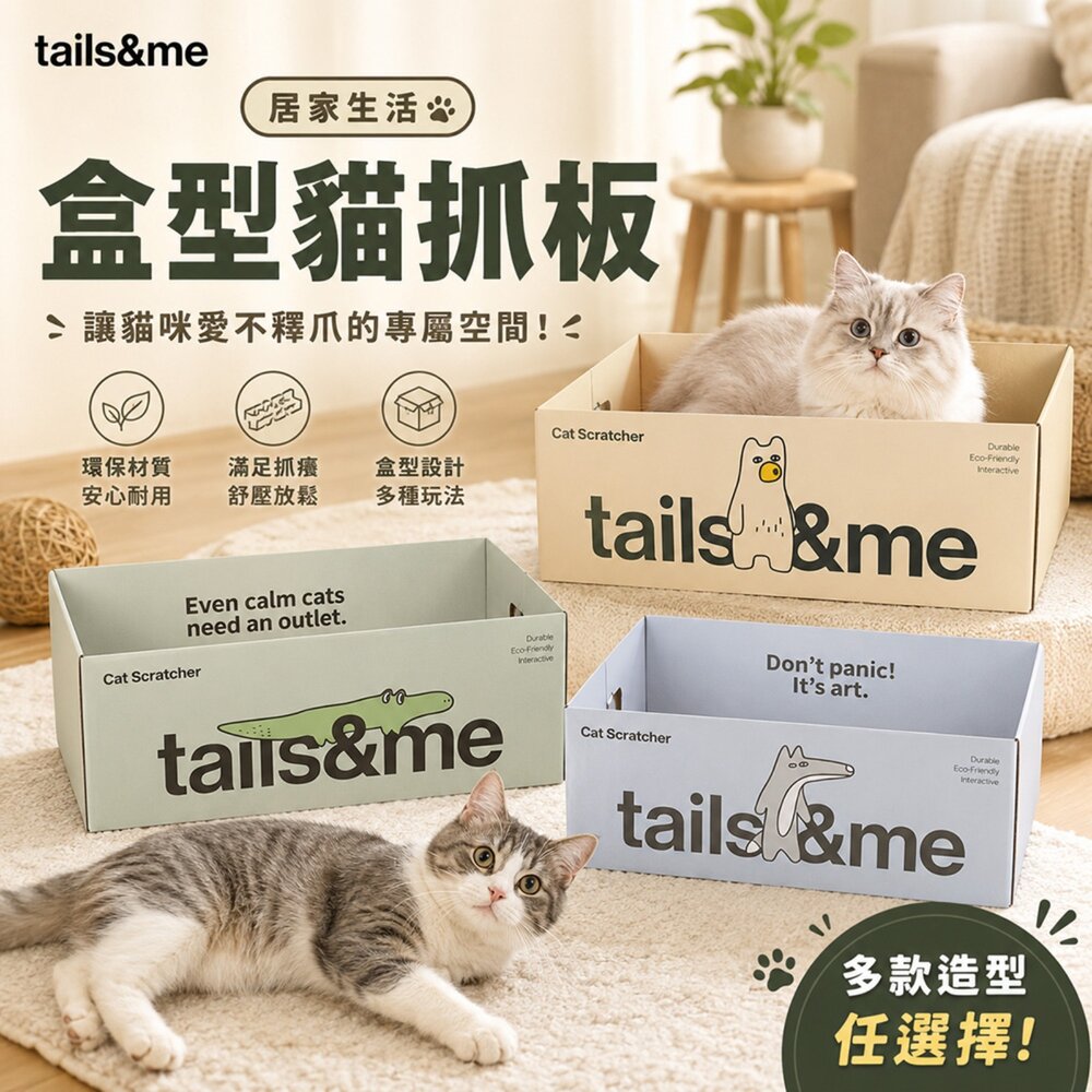 2473478544-tails&me 尾巴與我 居家生活 貓咪盒型貓抓板 黑熊 灰狼 鱷魚 雙面貓抓板 堅固耐用 貓窩 貓抓屋 貓抓板『WA