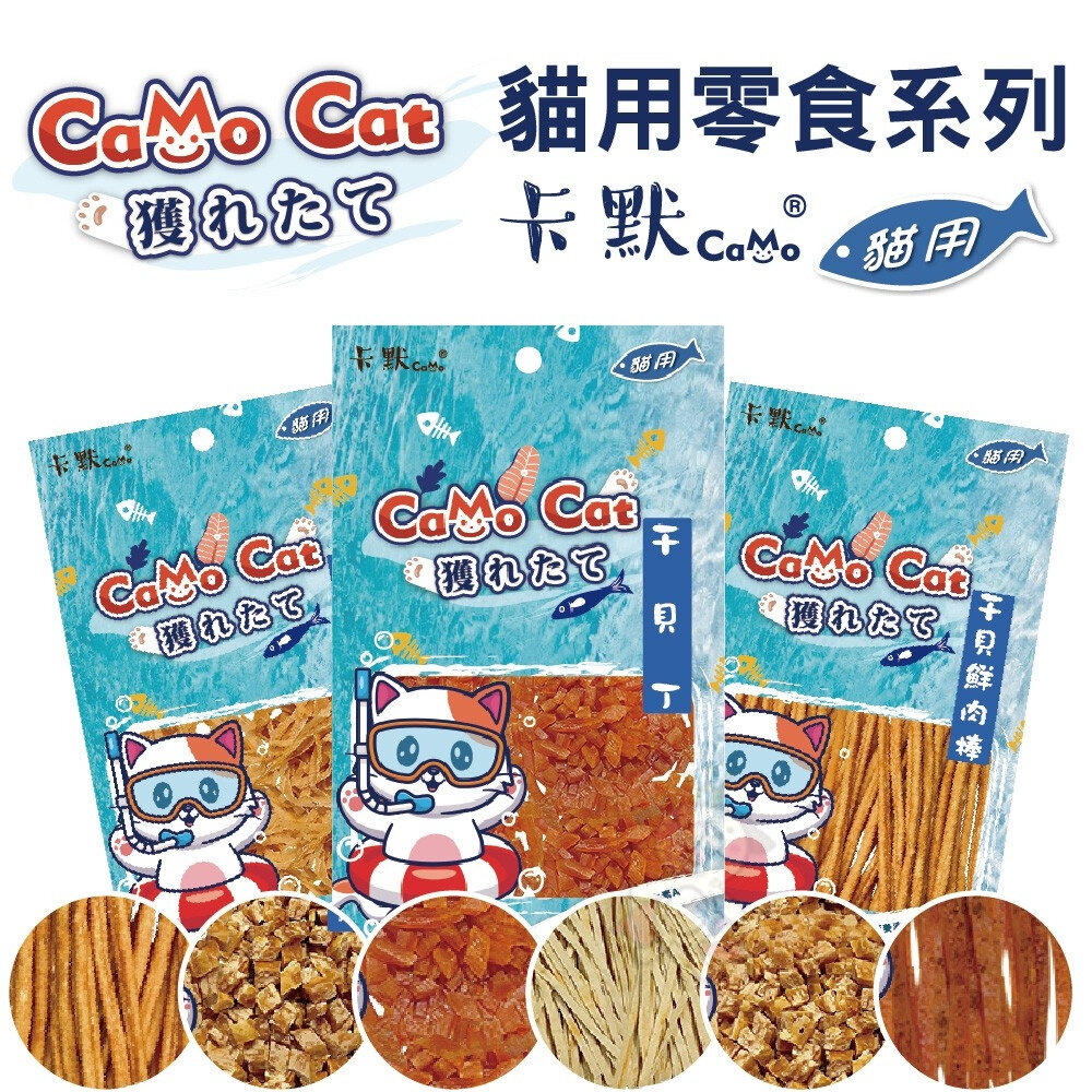CAMO 卡默 漁獲貓 貓用袋裝軟Q潔牙棒 160g 森活益菌 鳳梨酵素 牛肉莓果 高鈣牛奶 貓零食『WANG』-圖片-2