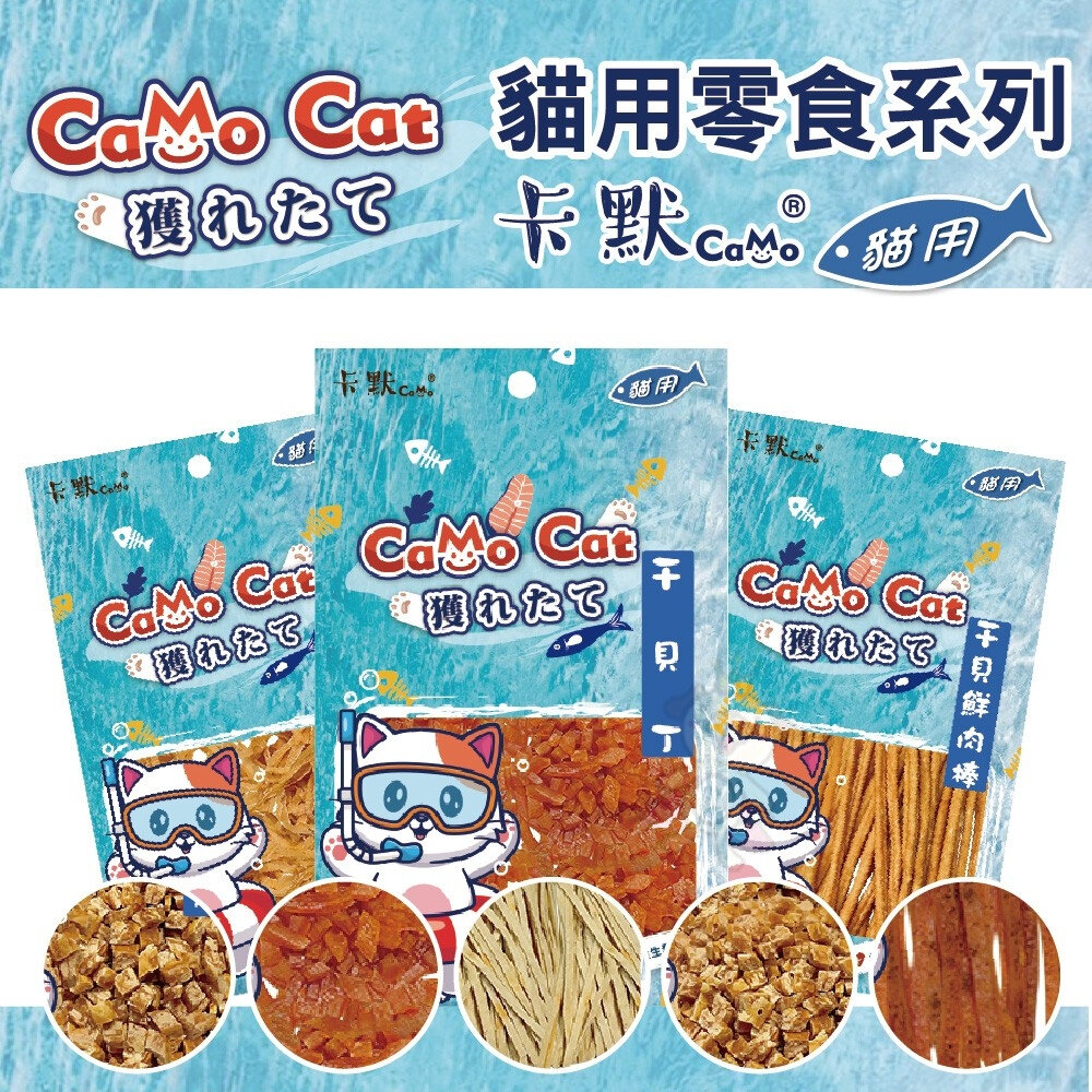 CAMO 卡默 漁獲貓 貓用袋裝軟Q潔牙棒 160g 森活益菌 鳳梨酵素 牛肉莓果 高鈣牛奶 貓零食『WANG』-圖片-5