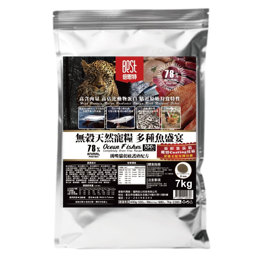 BEST 倍思特 無穀天然貓糧 多種魚盛宴 7kg 挑嘴全齡貓 低敏護膚配方 貓飼料 貓糧『WANG』-圖片-1