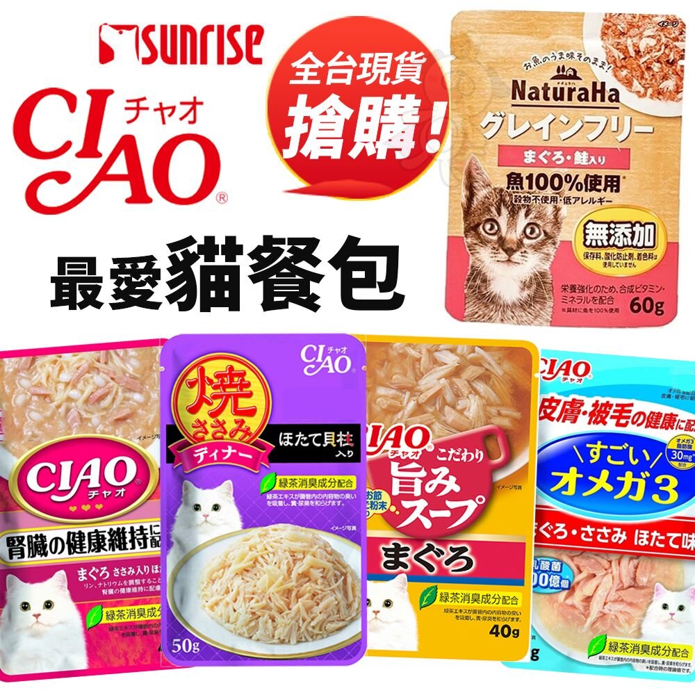 24857434351-日本 CIAO 喵樂事 貓餐包 公司貨 燒晚餐餐包｜巧餐包｜健康餐包 貓餐包『WANG』