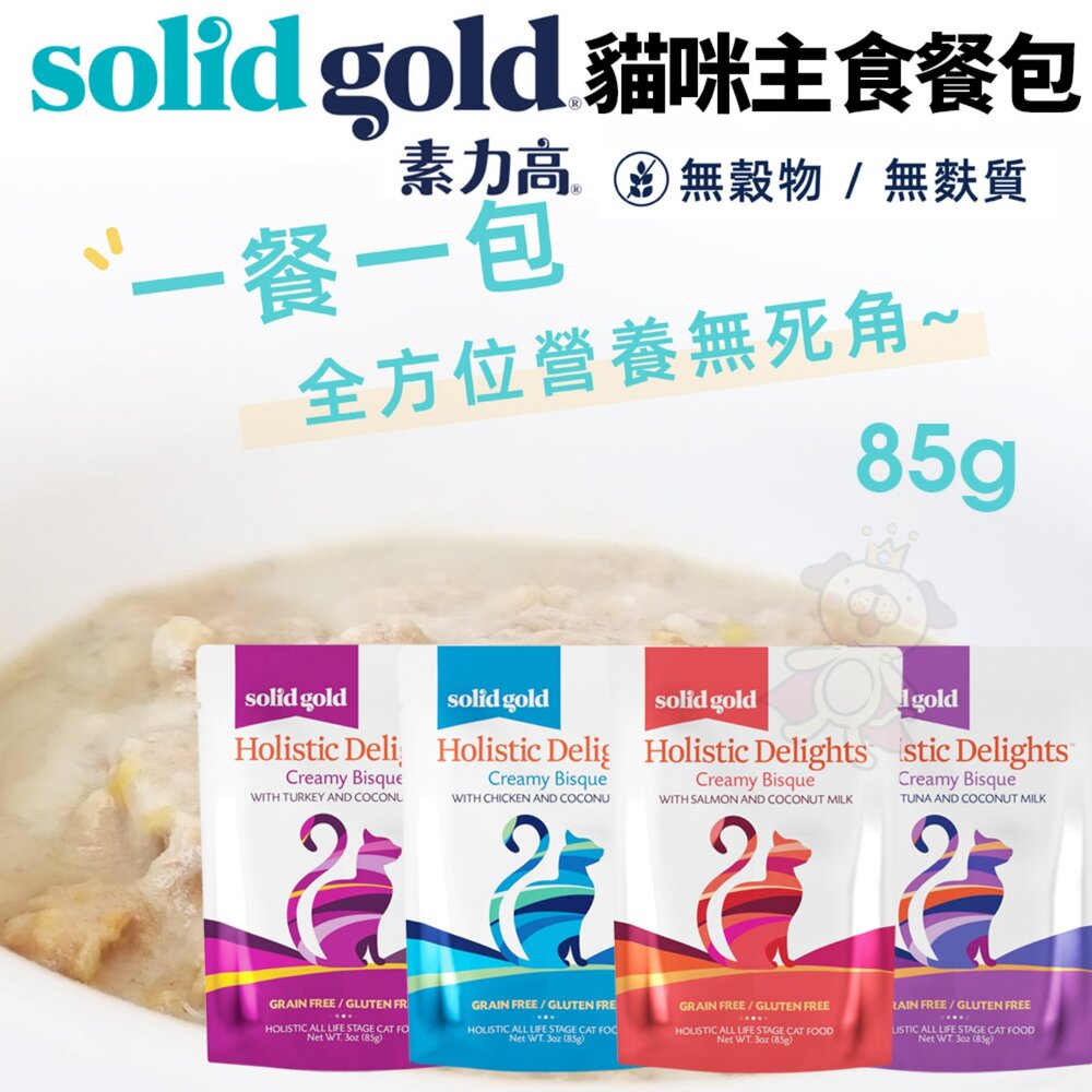 24857434351-素力高 無穀 貓咪主食餐包 85g 主食餐包 無穀餐包 貓咪餐包 貓餐包『WANG』