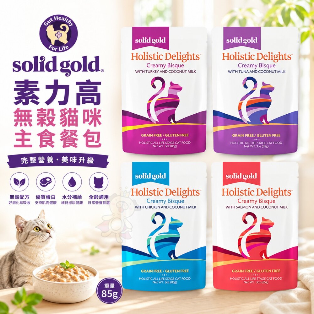 24857434351-SolidGold 素力高 無穀 貓咪主食餐包 85g 主食餐包 貓主食 鮪魚 鮭魚 火雞 雞肉 貓餐包『WANG』