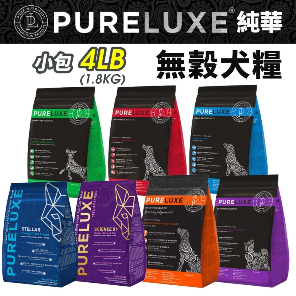 24859313805-PureLUXE 美國純華 無穀犬糧 4LB【免運】成犬/高齡犬/室內幼犬/小型犬/益菌機能犬糧『WANG』
