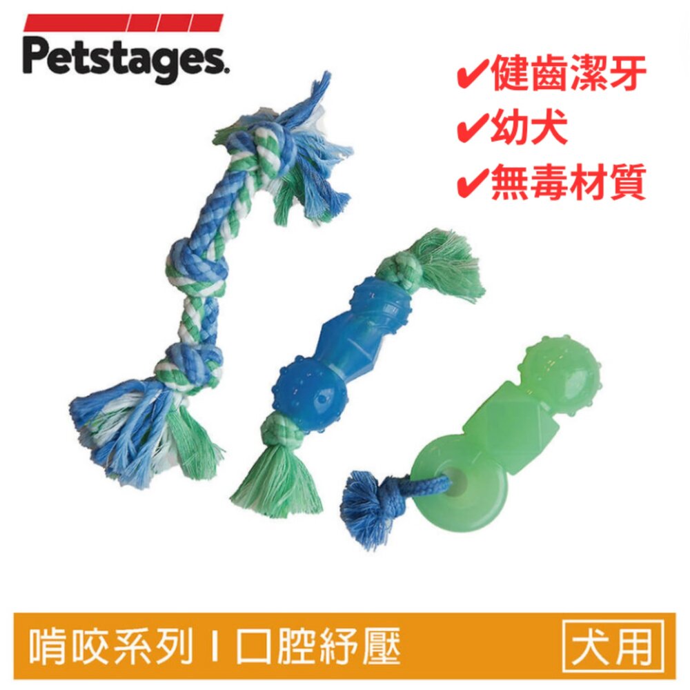 美國 Petstages 耐咬 狗玩具 綠咖咖果凍骨 歐卡骨頭 健齒連接環 飛盤 六角椎 方塊網球 發聲玩具『WANG』-圖片-3