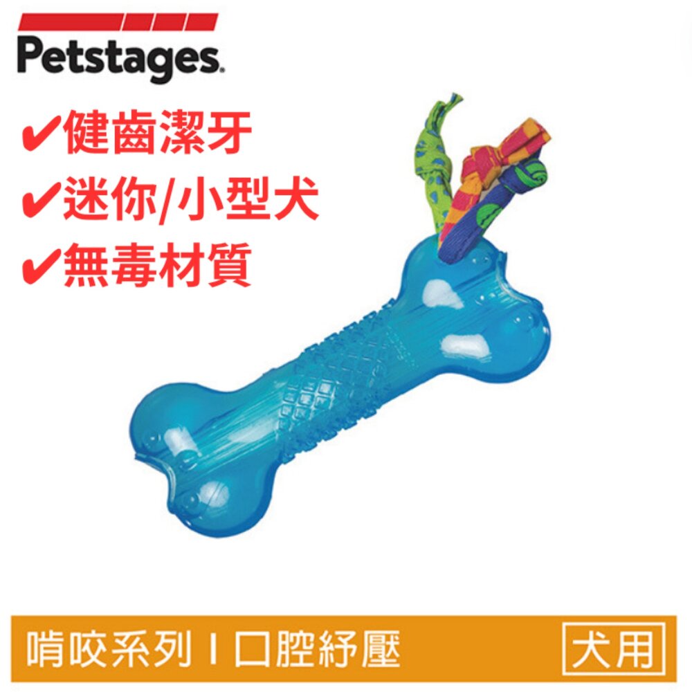 美國 Petstages 耐咬 狗玩具 綠咖咖果凍骨 歐卡骨頭 健齒連接環 飛盤 六角椎 方塊網球 發聲玩具『WANG』-圖片-6