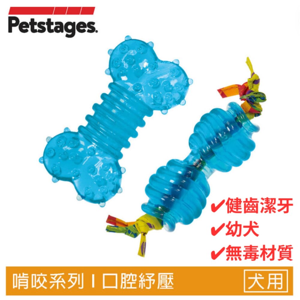美國 Petstages 耐咬 狗玩具 綠咖咖果凍骨 歐卡骨頭 健齒連接環 飛盤 六角椎 方塊網球 發聲玩具『WANG』-圖片-8