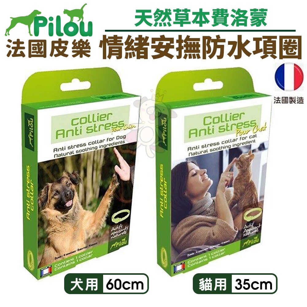 24911509552-Pilou 法國皮樂 天然草本費洛蒙 情緒安撫項圈 貓用｜犬用 寵物項圈『WANG』