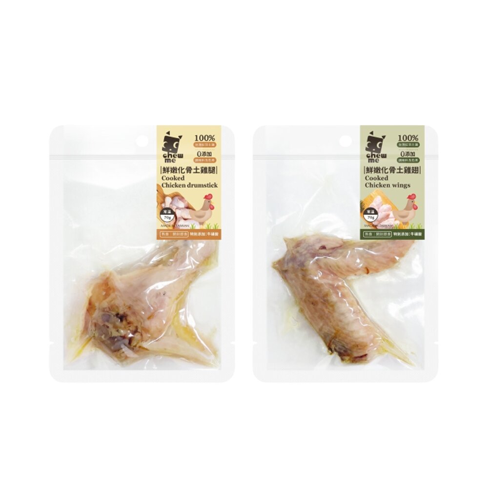 chew me 鮮嫩化骨土雞翅/土雞腿 單隻70g 土雞肉+滴雞精 原汁原味 牛磺酸添加 犬貓可食『WANG』-圖片-1