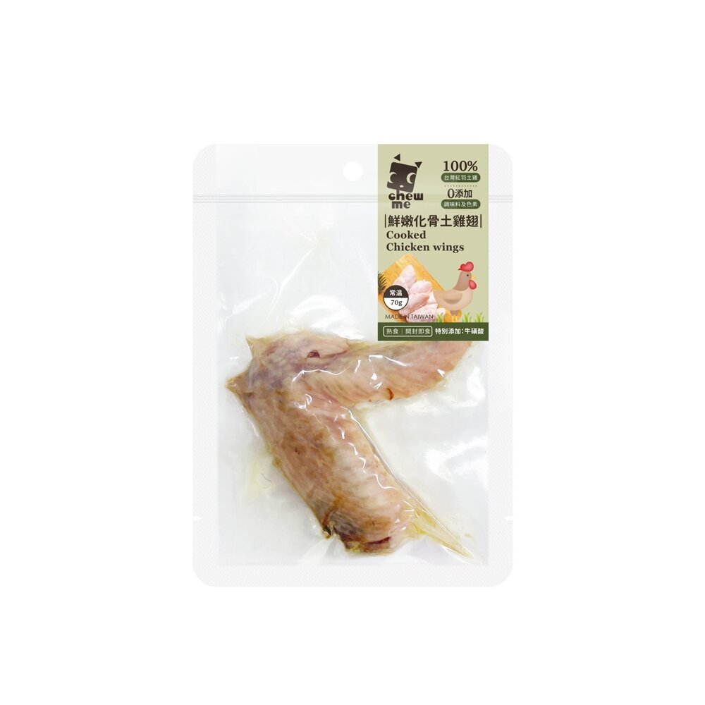chew me 鮮嫩化骨土雞翅/土雞腿 單隻70g 土雞肉+滴雞精 原汁原味 牛磺酸添加 犬貓可食『WANG』-圖片-2