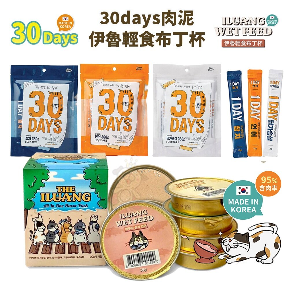 24989161636-伊魯輕食布丁杯 貓餐盒 30days肉泥 肉泥 布丁杯 貓餐盒 貓零食 貓肉泥 貓咪肉泥『WANG』
