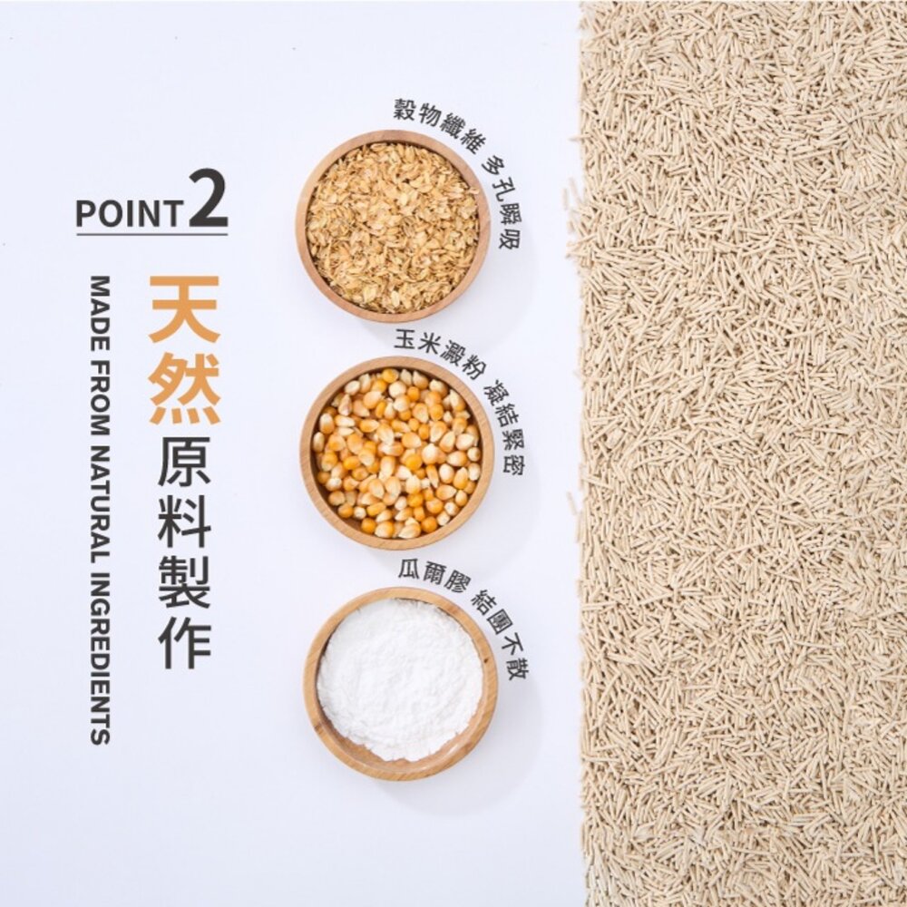 榖喵喵 穀物貓砂 6L【單包】96%除貓尿氨酸10倍除臭力 豆腐砂 貓砂『WANG』-圖片-4