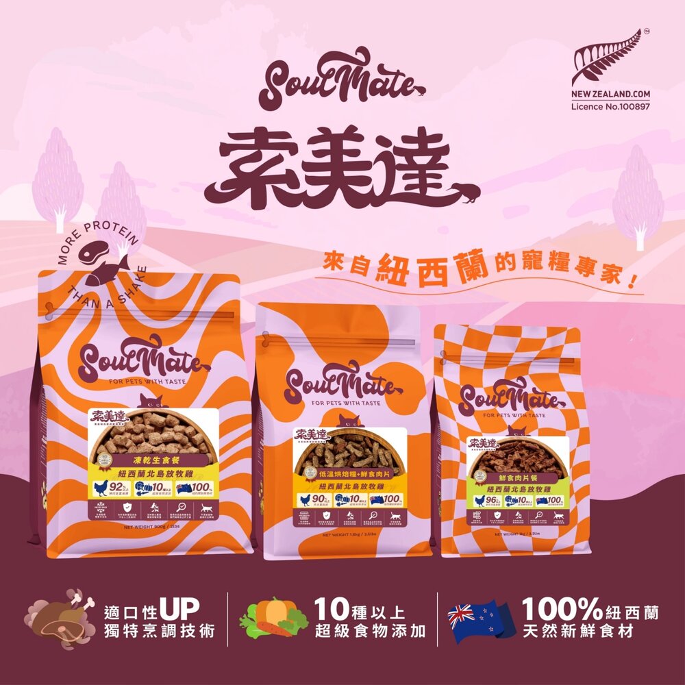 Soulmate 索美達 貓用肉糧 嚐鮮包 40g 低溫烘焙糧+鮮食肉片 凍乾 肉片 鮮食肉片 貓飼料『WANG』-圖片-3
