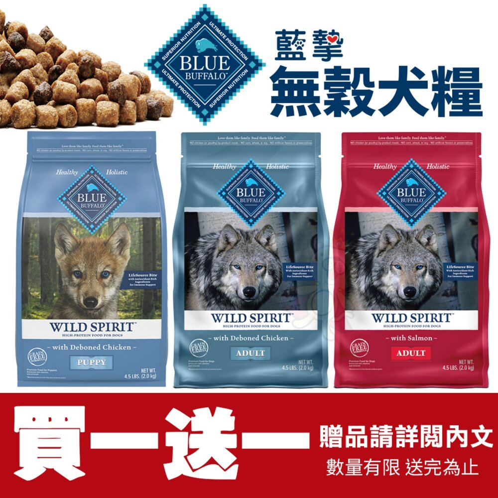 250109103553-Blue Buffalo 藍摯 美國天然犬糧【買一送一】4.5磅 13磅 高蛋白低脂 幼犬 全齡犬 狗飼料『WANG』