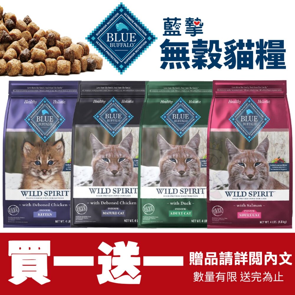 250109105852-Blue Buffalo 藍摯 美國天然貓糧【買一送一】全規格 高蛋白低脂 幼貓 全齡貓 貓飼料『WANG』