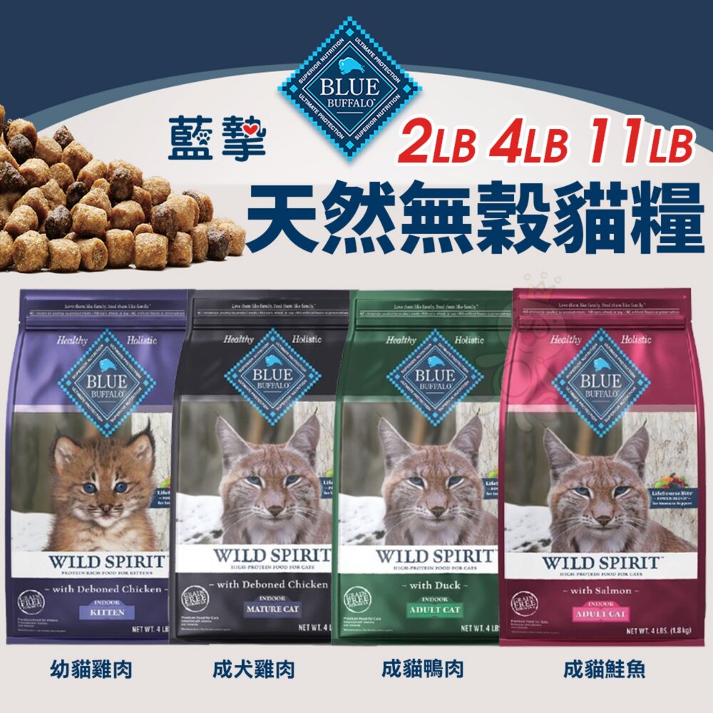 250109105852-Blue Buffalo 藍摯 美國天然貓糧 全規格 高蛋白低脂 幼貓 全齡貓 貓飼料『WANG』