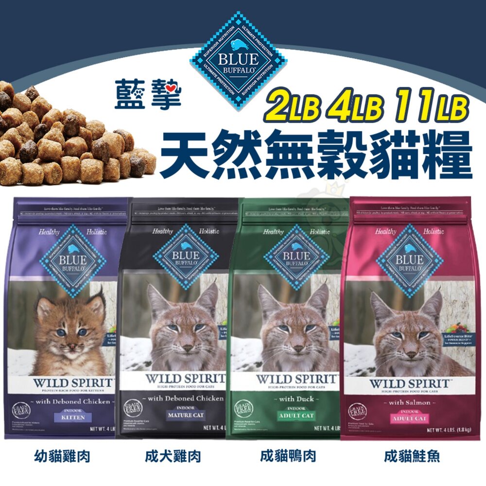 250109105852-美國 Blue Buffalo 藍摯 天然貓糧 2磅-11磅 高蛋白 低脂 貓乾糧 貓主食 貓飼料『WANG』