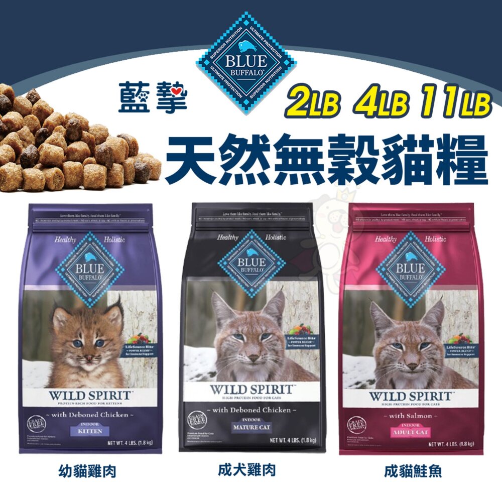 250109105852-美國 Blue Buffalo 藍摯 天然貓糧 2磅-11磅 高蛋白 低脂 貓乾糧 貓主食 貓飼料『WANG』