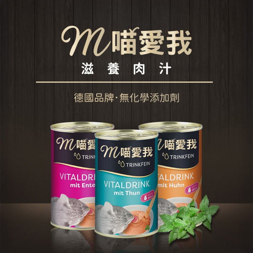 m喵愛我 滋養肉汁 貓罐頭 135ml【24罐組】原汁原肉 貓湯罐 補水罐 貓罐頭『WANG』-圖片-4